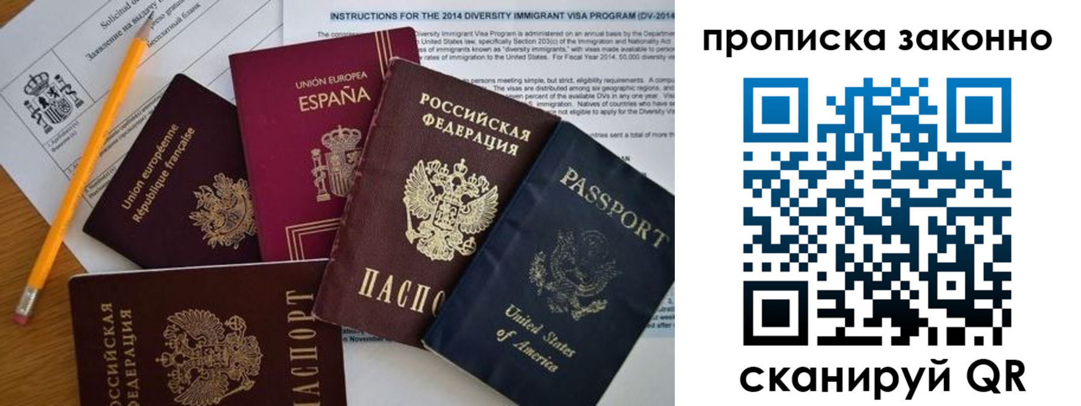 прописка для работы в Михайловске