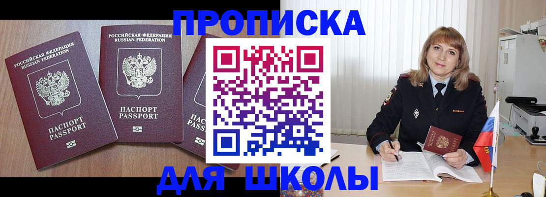 временная регистрация купить в Михайловске