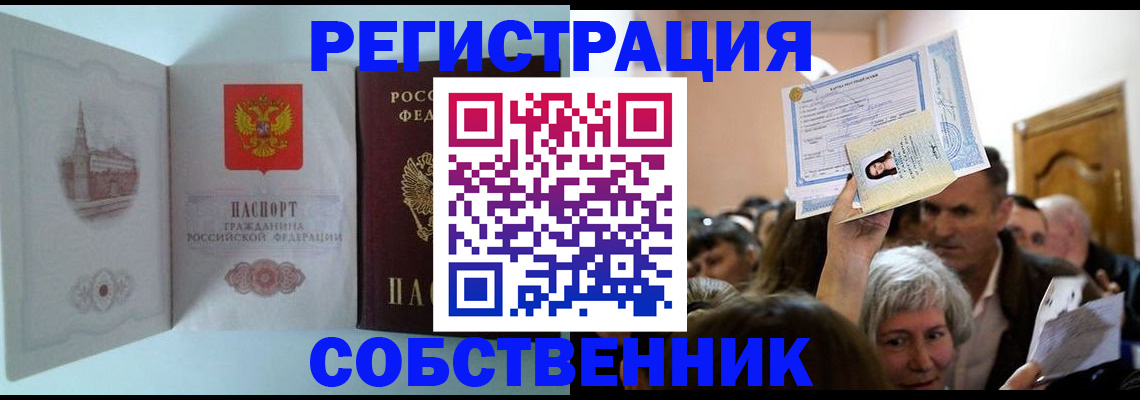 прописка в квартире в Михайловске